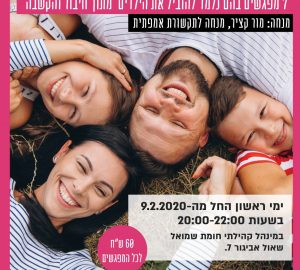 קורס "השפה" הנחיית הורים