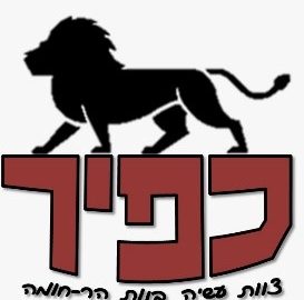 שבת אירוח לעמותה לבעלי צרכים מיוחדים!