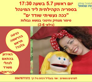 שעת סיפור 5.7 (17:30)