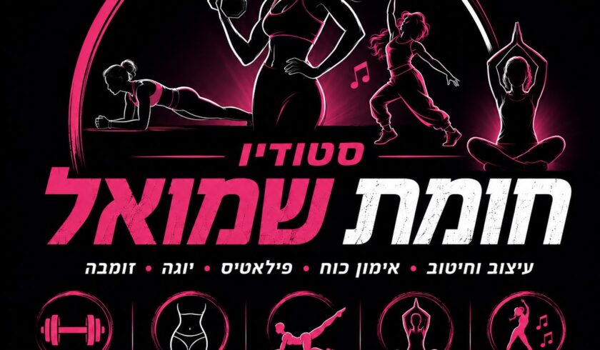 סטודיו נשים ונערות חומת שמואל 