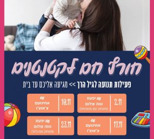 היום זה קורה ! פעילות ZOOM לקטנטנים בשעה 16:45 עם יפעת נווה שלום !