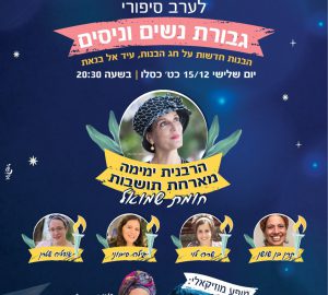 הרבנית ימימה מארחת את תושבות השכונה