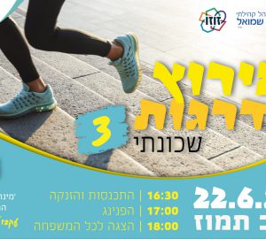 מירוץ מדרגות ה 3!