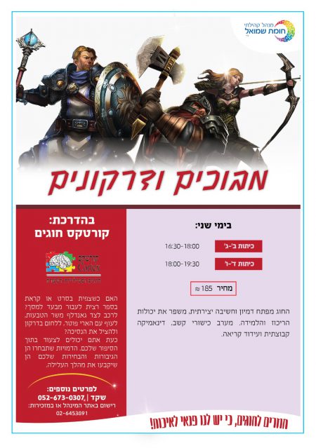 חוג מבוכים ודרקונים