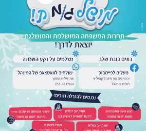 ❄️ תחרות המשפחה המושלמת בשלג! ❄️