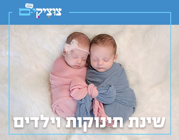 שינה לתינוקות