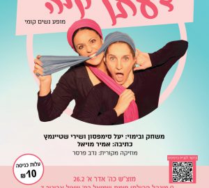 מופע נשים קומי