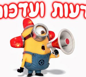 עדכונים – יום ראשון | 13.2 | יב' אדר א'