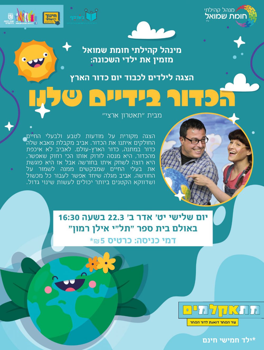 פעילות לכבוד שבוע האקלים 