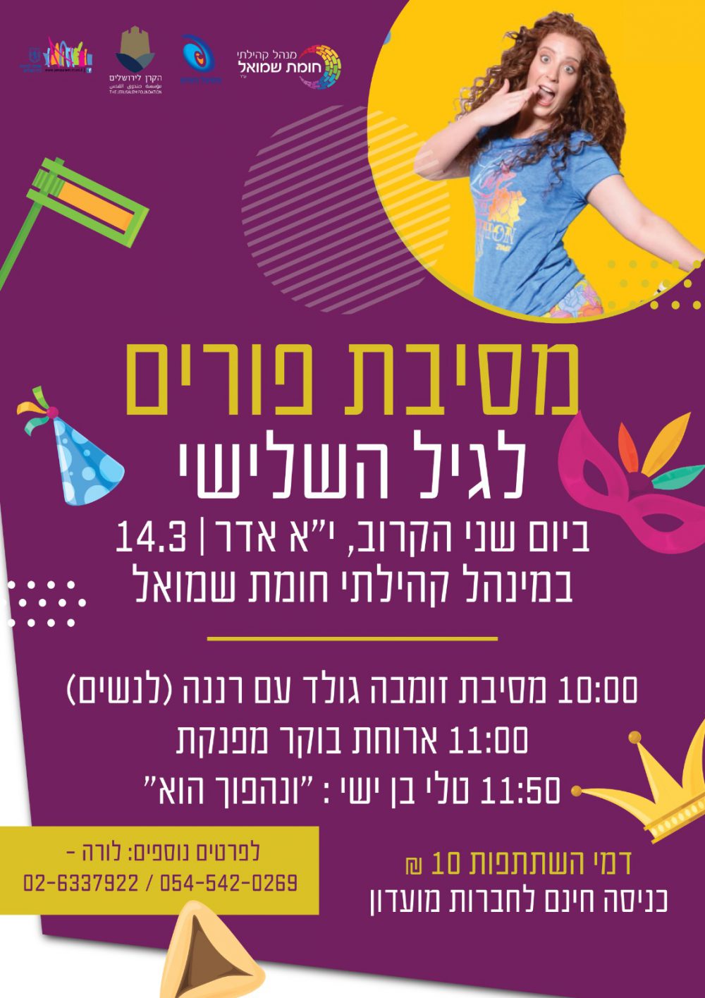 אירוע נוער