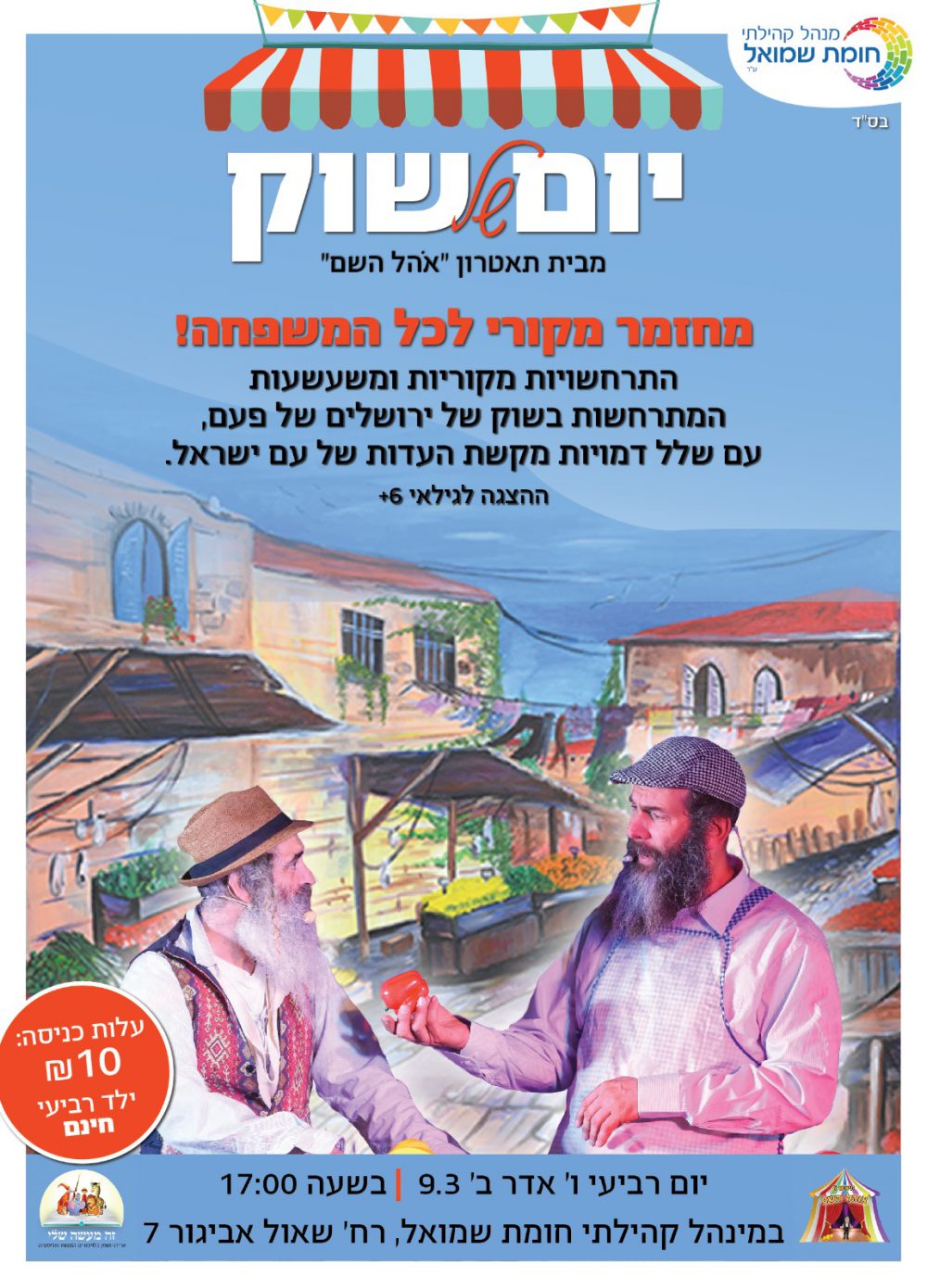 יום של שוק