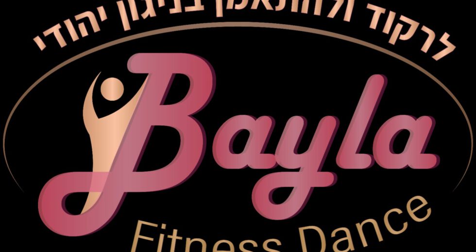 ריקוד לנשים bayla fitness dance