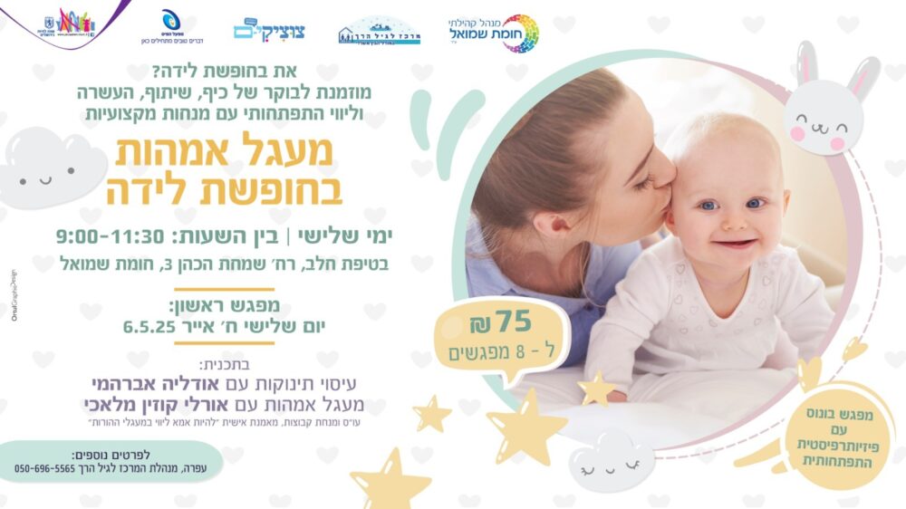 פרסום מעגל אמהות