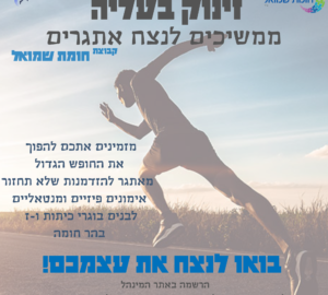 אימון פיזי ומנטאלי לנערים