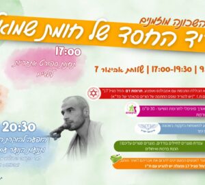 יריד חסד