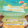קייטנת 